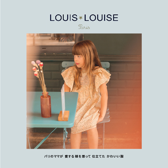 パリのママが愛する娘を想って仕立てたかわいい服 LOUIS LOUISE（ルイルイーズ）