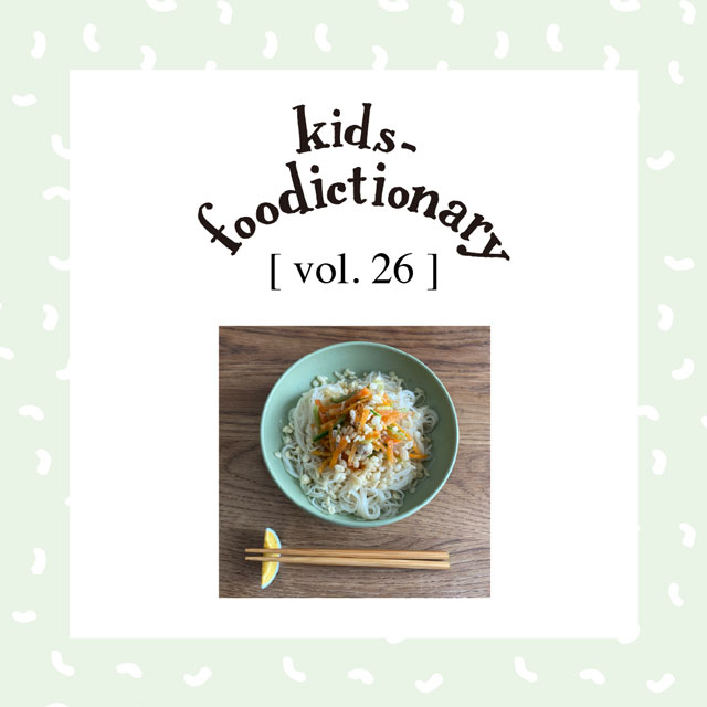 kids-foodictionary Vol.26 暑い夏の強い味方！“レンチンレシピ”