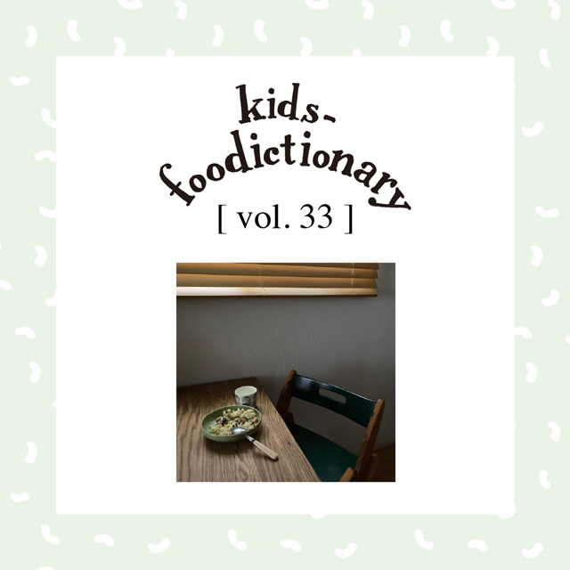 kids-foodictionary Vol.33 梅雨どきの「食べない！」「イヤイヤ！」とどう向き合うか？