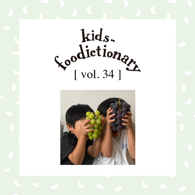 kids-foodictionary Vol.34 子どもと一緒に「食育の秋」を楽しもう！