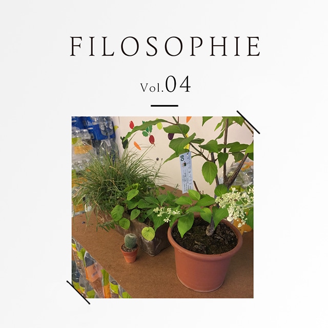 FILOSOPHIE Vol.04「植物シッターに新学年準備 フランスならではの夏模様」