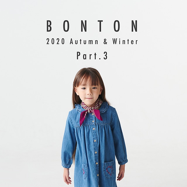 BONTON 2020秋冬第3弾入荷しました！