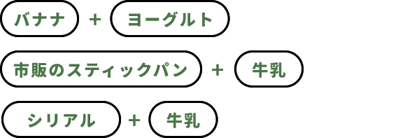 パン＋ヨーグルト＋季節のフルーツ