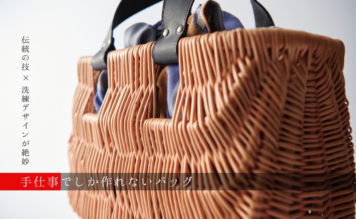 伝統の技ｘ洗練デザインが絶妙 手仕事でしか作れないバッグ