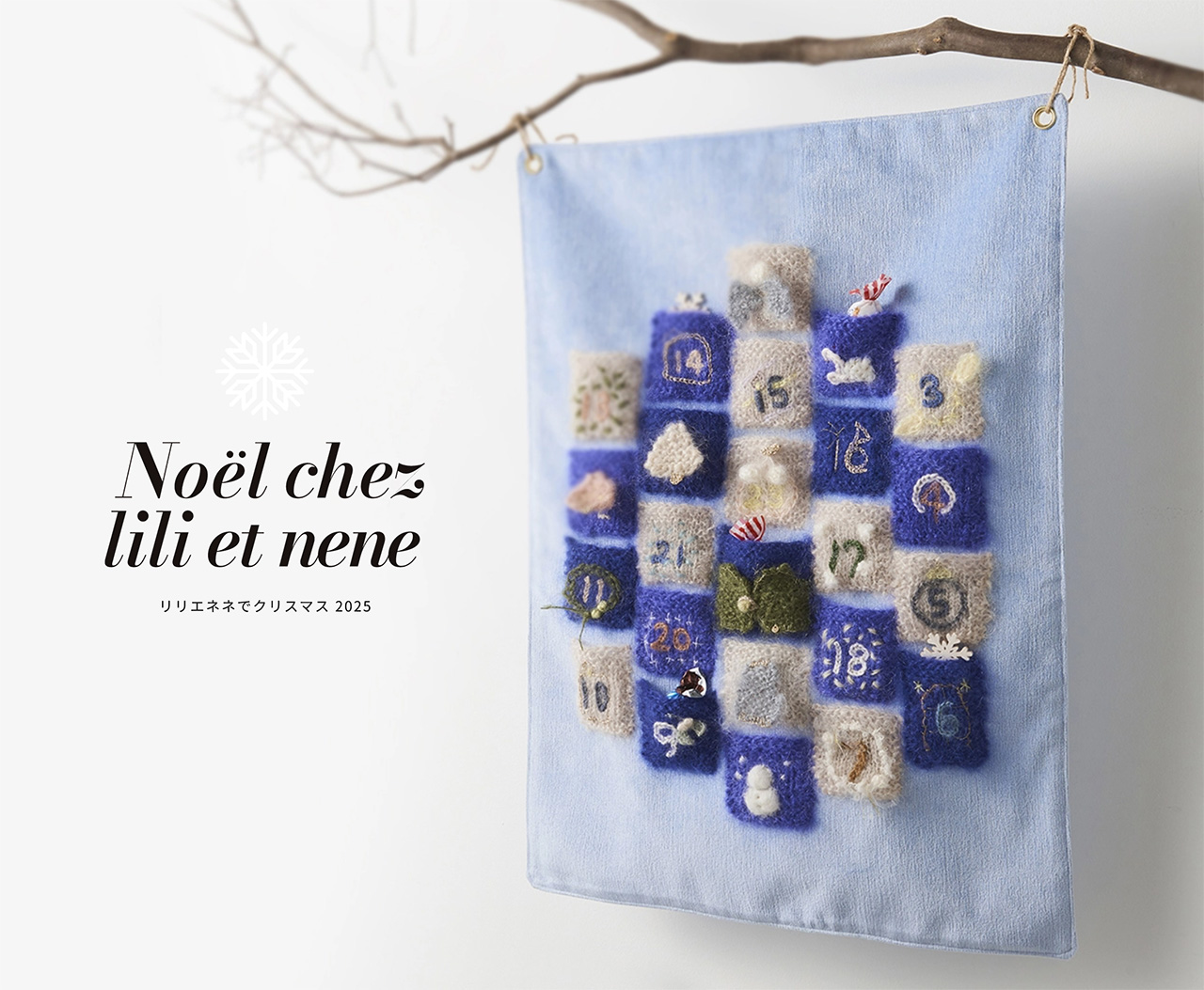 リリエネネでクリスマス